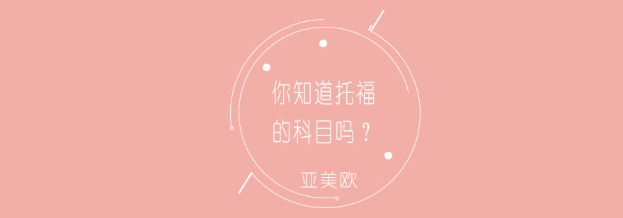 托福阅读训练