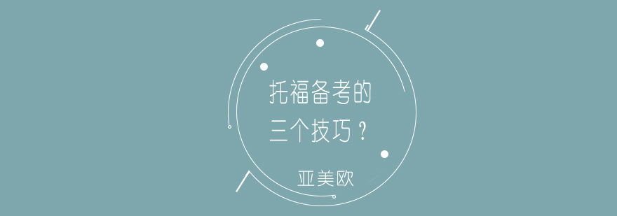 托福写作训练