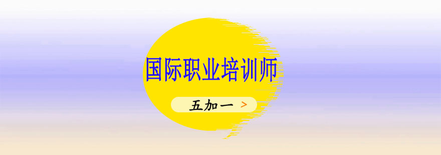 职业培训师课堂实景