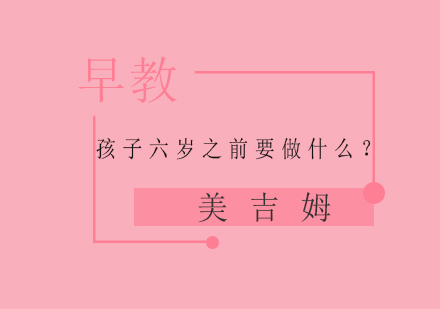 儿童早期智力发展五大特征解析