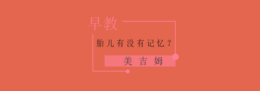 孕期教育