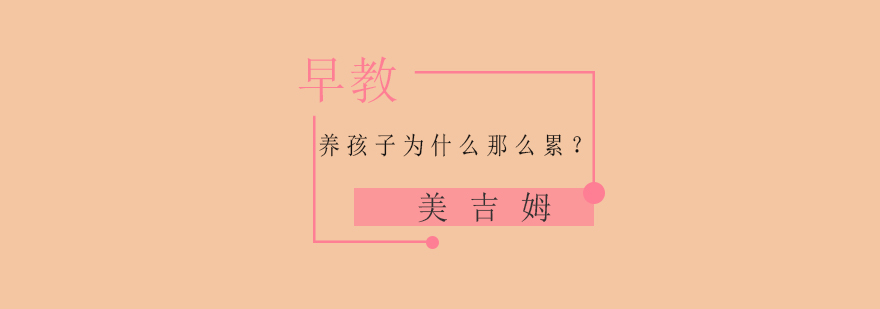 现代育儿场景