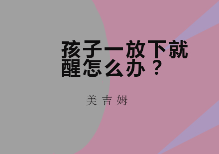 婴儿睡眠难题破解指南