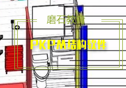 PKPM结构设计软件深度解析教程