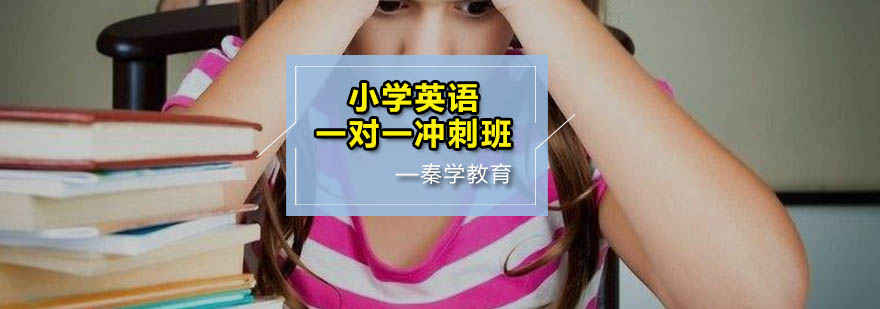 英语冲刺课程展示
