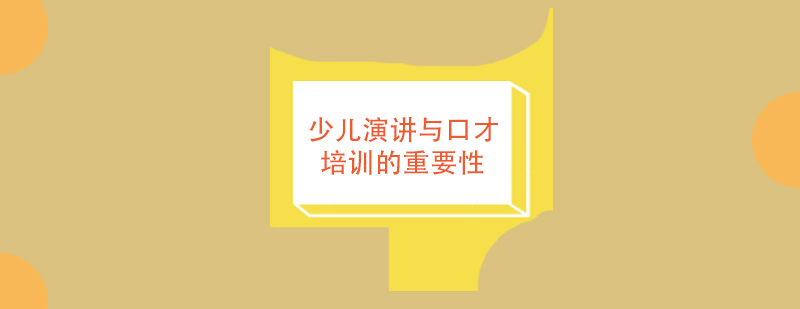 青少年演讲训练实景