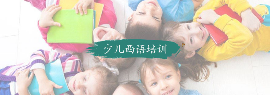 互动式西语课堂