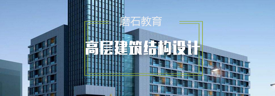 高层建筑结构设计教材封面