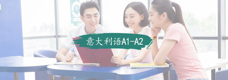 意语课程主视觉