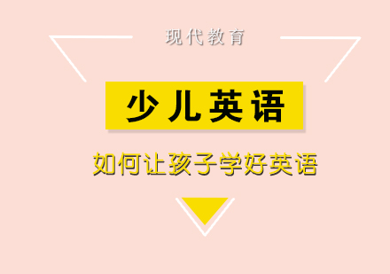提升少儿英语听说能力的创新路径