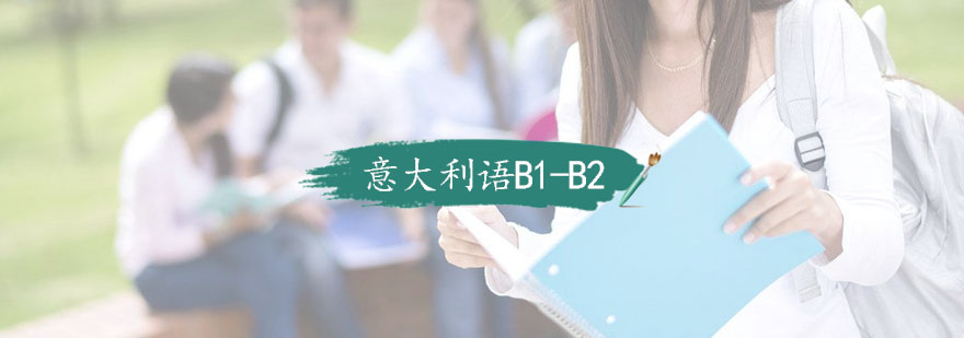 意大利语课程实景教学