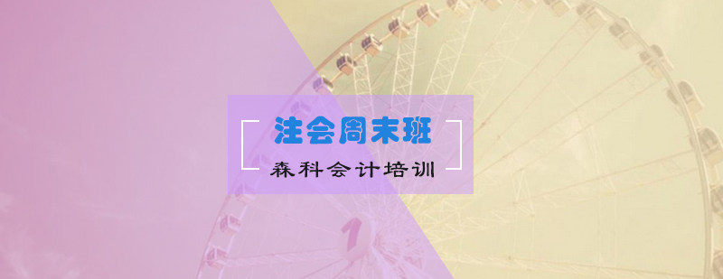 注册会计师面授课堂