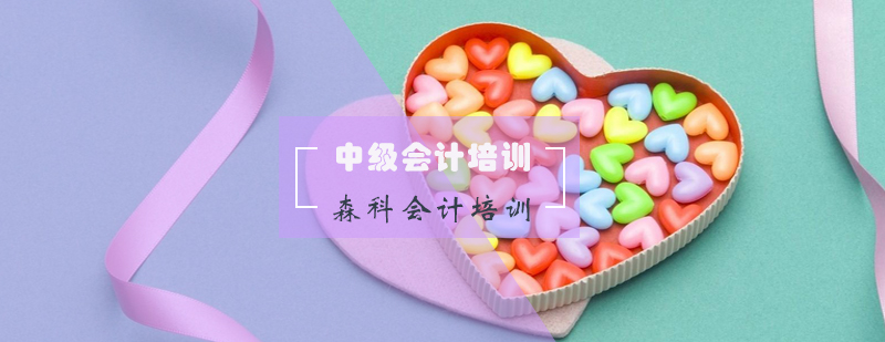 中级会计职称教学场景