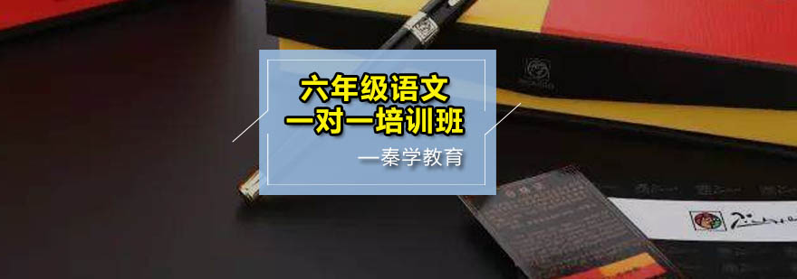 语文个性化辅导课堂