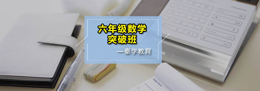 数学突破班课堂实景