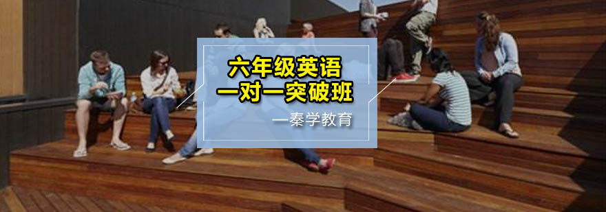 英语突破班教学场景