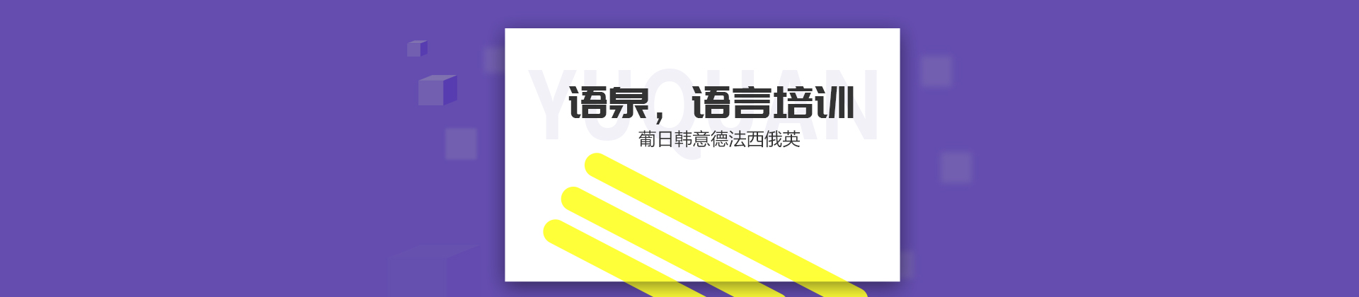 杭州语泉教育