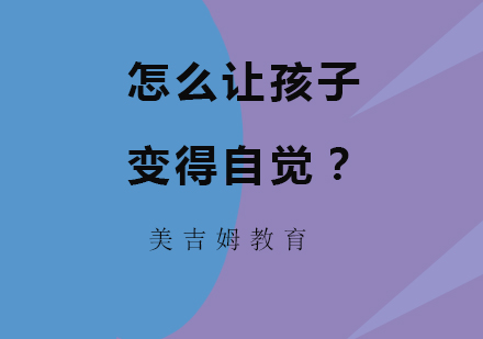 激发孩子自主学习潜能的教育指南