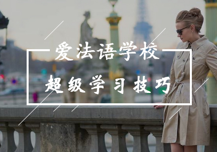 法语TEF考试权威备考指南