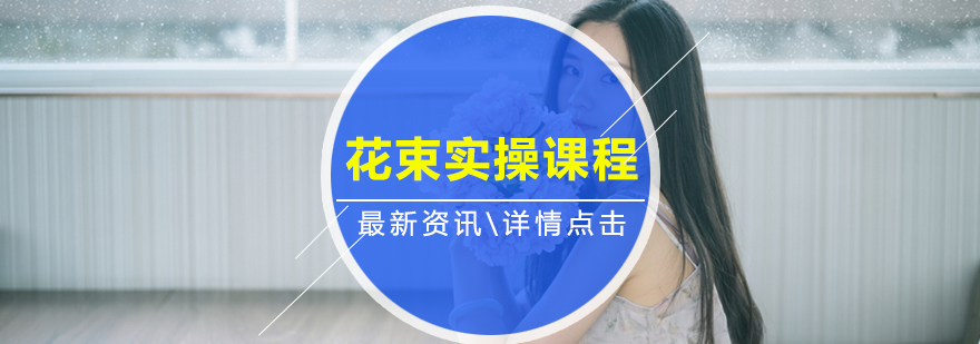 花艺设计作品展示