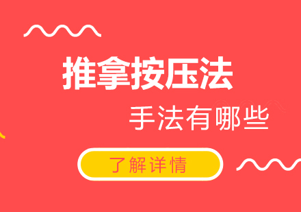 推拿技法深度解析：5种核心按压手法操作指南