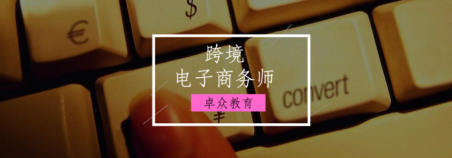 跨境电商实操教学