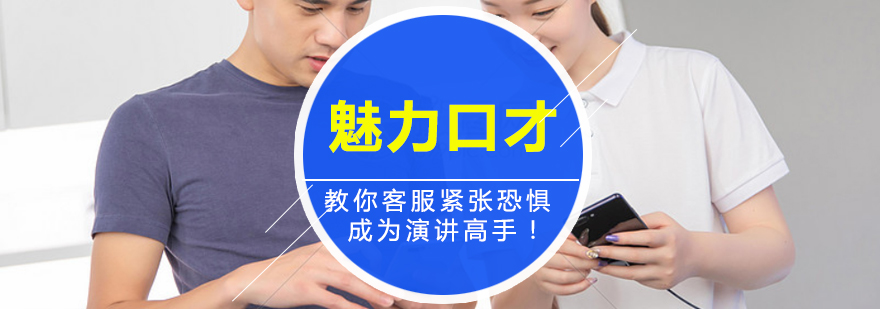 口才训练课程