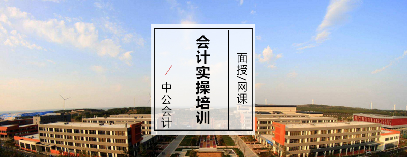 会计实务操作教学