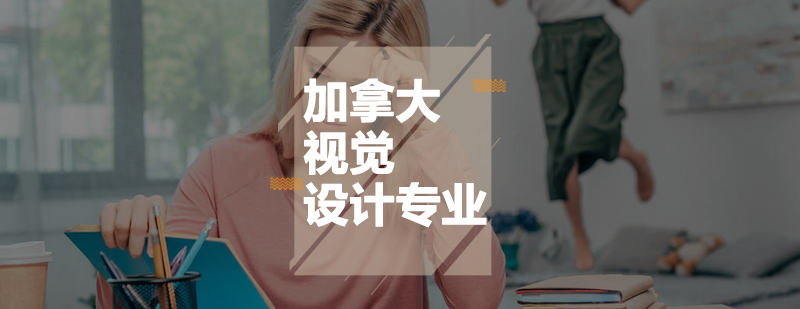加拿大艺术教育体系
