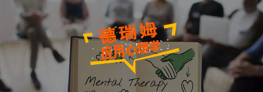 心理学课程体系