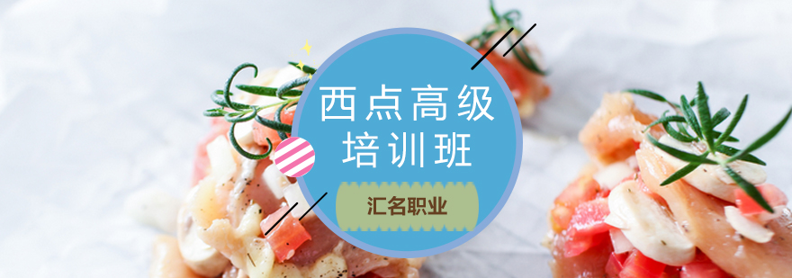 西点烘焙教学现场