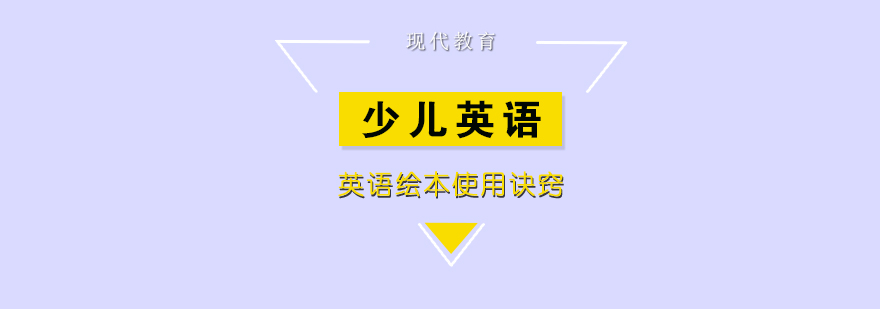 英语绘本教学实景