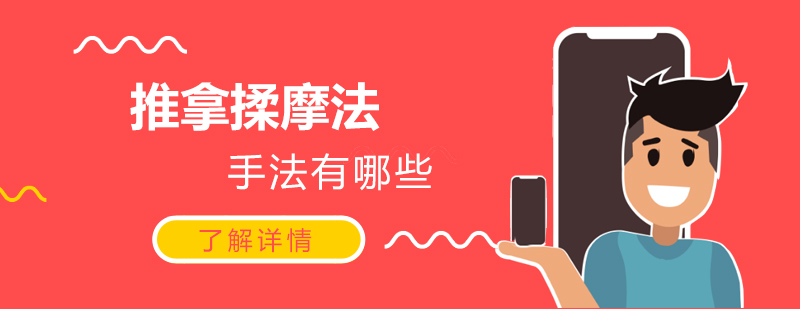 中医推拿手法演示