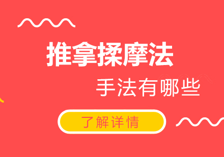 推拿技法深度解析：揉摩法核心操作指南