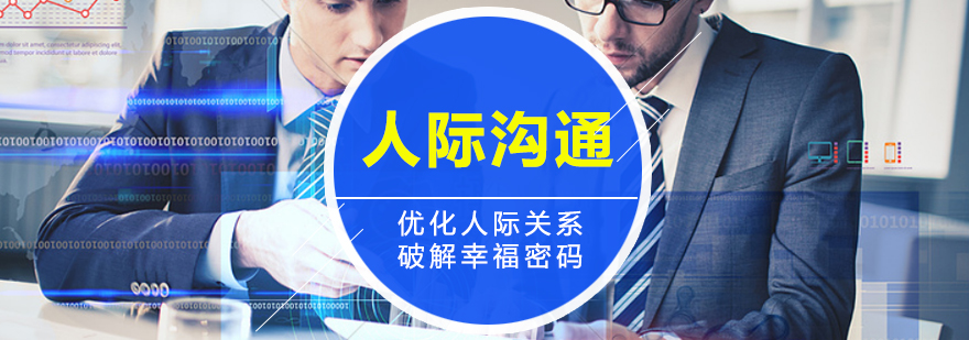 沟通技巧实训课堂