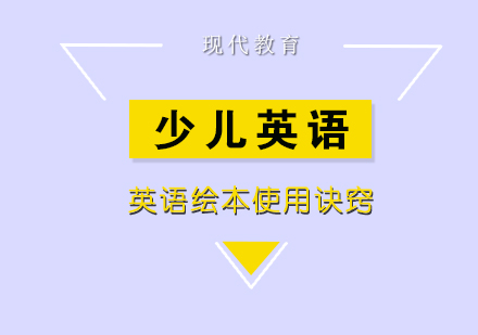 幼儿英语绘本高效学习方法全解析