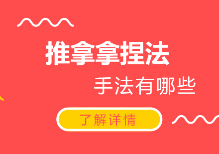 中医推拿拿捏法核心手法解析与操作指南