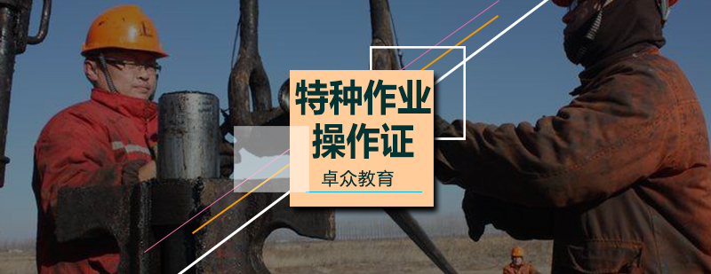 特种作业培训现场