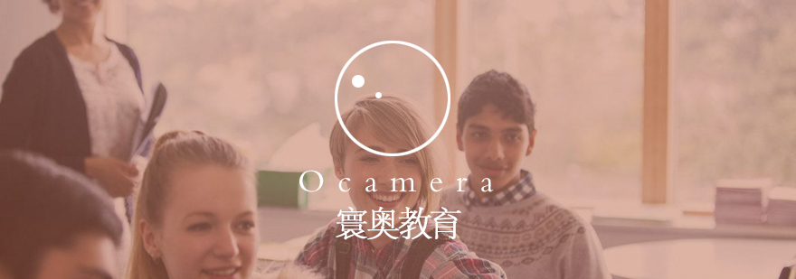 留学服务流程