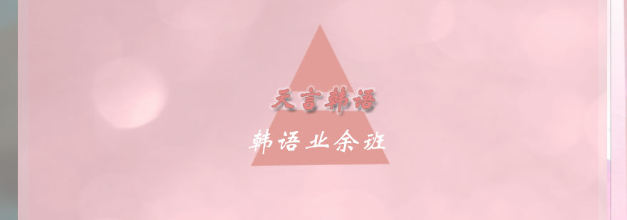 韩语课堂实拍