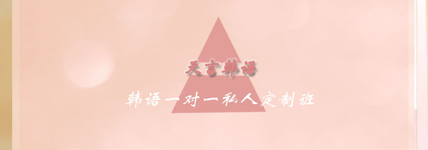 韩语定制课程教学场景