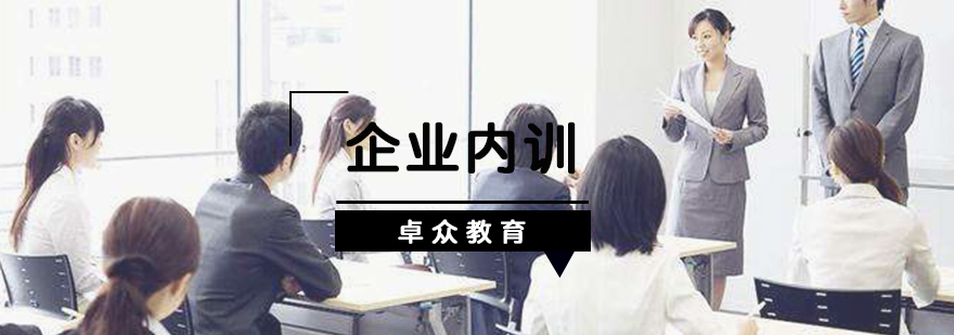 企业团队培训场景