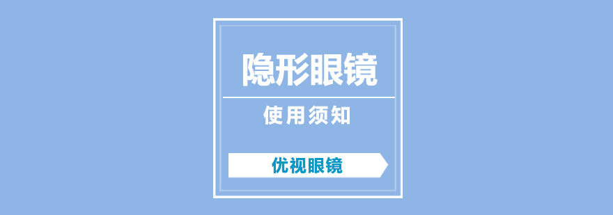 隱形眼鏡護理示意圖