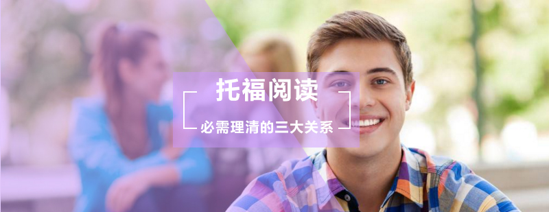 托福阅读词汇解析模型