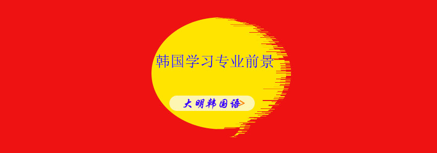 韩国大学课堂实景