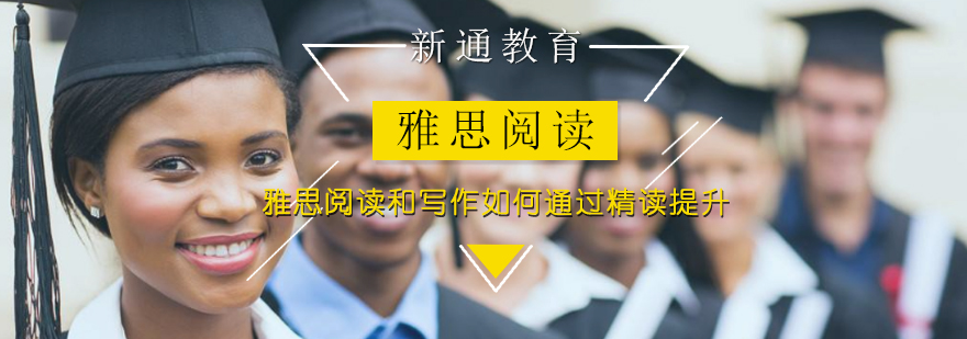 雅思精读训练示意图