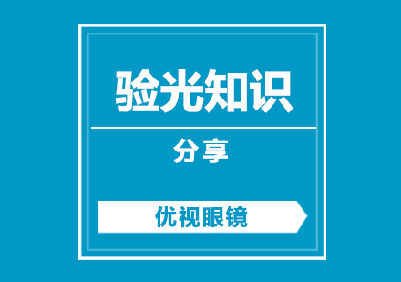 青少年視力檢查必備指南