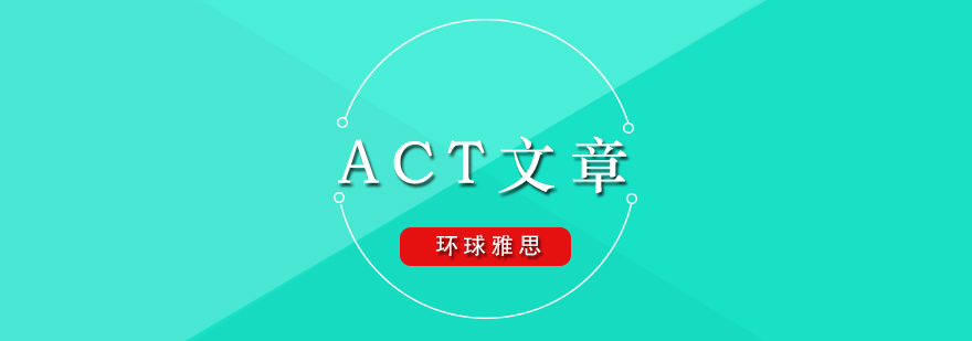 ACT文章改错解析