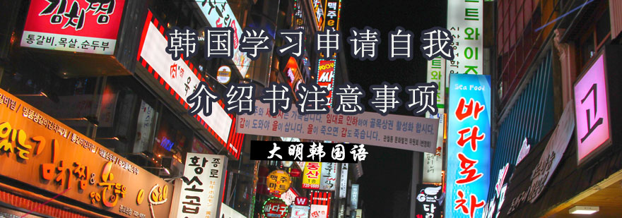 韩国留学文书范例