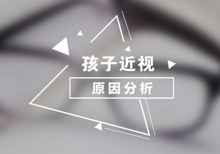 兒童近視成因深度解析